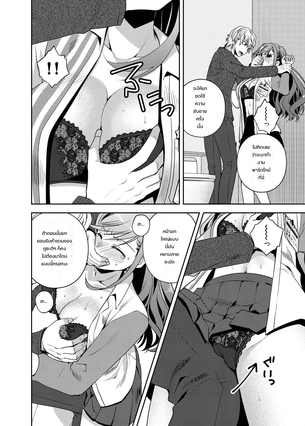 โดจิน กับคนที่ชอบ ฉันมอบกายให้ แปลไทย